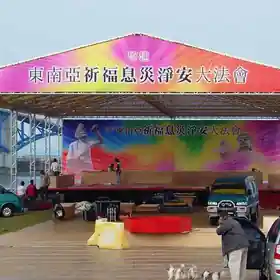 民俗慶典 / 宗教活動