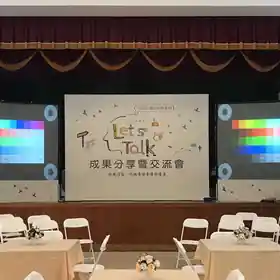 記者會 / 發表會