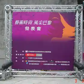 記者會 / 發表會